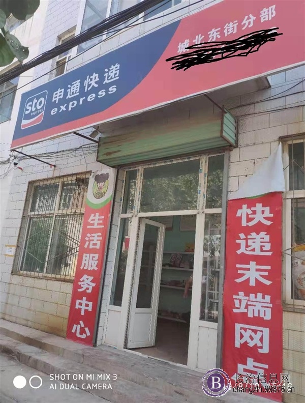 转让经营中的申通快递店